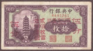 1928 China 10 Coppers - Central Bank Of China - Pick 167b - F/vf
