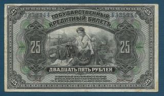 Russia Civil War East Siberia 25 Rubles,  1918 / 1920,  Vf