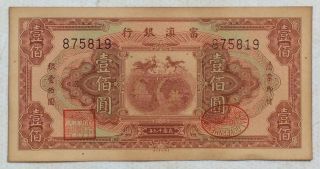 1930 The Fu - Tien Bank (富滇银行）issued By Banknotes（小票面）100 Yuan (民国十九年) :875819