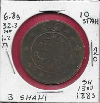 Afghanistan Kingdom 3 Shahi (15 Paisa) Sh1300 - 1883 Mosque Within 10 Pointed Star