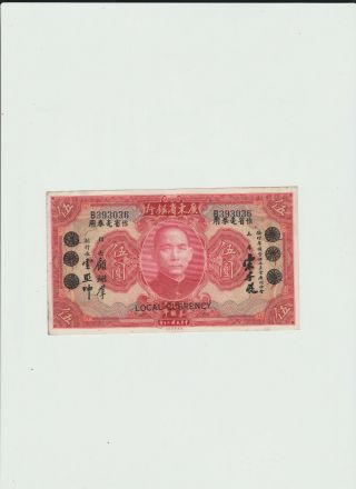 Kwangtung Provincial Bank 5 Dollars 1931