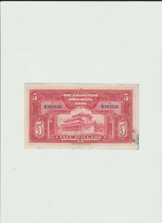KWANGTUNG PROVINCIAL BANK 5 DOLLARS 1931 2