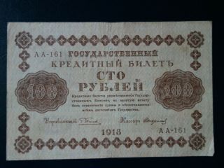 Russia 100 Rubles 1918 Aa - 161 Banknote Paper Money F/vf