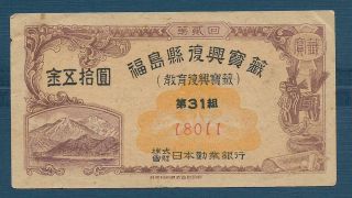 Japan Lottery Bond 50 Yen,  1948,  Vf