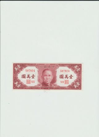 Central Bank Of China 10,  000 Yuan 1947 Au/unc