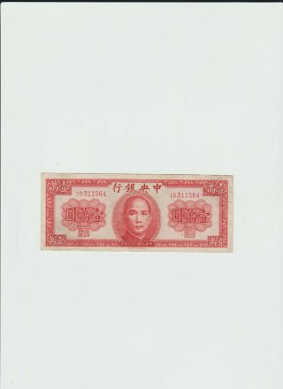 Central Bank Of China 10,  000 Yuan 1947