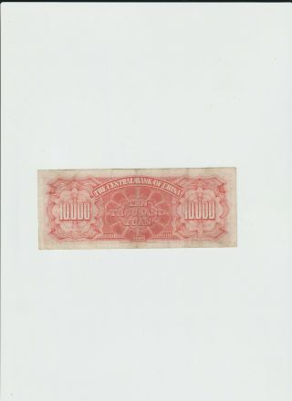 CENTRAL BANK OF CHINA 10,  000 YUAN 1947 2
