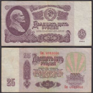 Russia 25 Rubles 1961 (vf, ) Banknote P - 234 Lenin