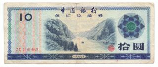 China 10 Yuan 1979 Foreign Exchange Certificate,  P - Fx5