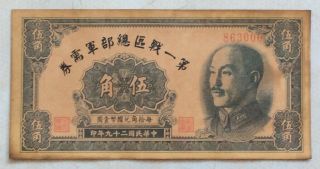 1940 Republic China First Theater Headquarters Warrants 50 Cents（民国二十九年）:863006