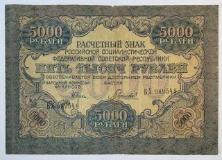 5000 Rubles 1919 Russia Banknote,  Old Money Currency,  Wmk Waves,  No - 1304