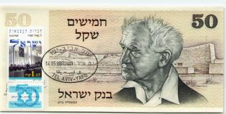Israel 50 Sheqel 1978 (1998) Tel - Aviv - Yafo Unc Stamp Banknote - N168