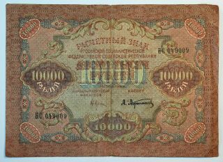 10000 Rubles 1919 Russia Banknote,  Old Money Currency,  Wmk Waves,  No - 1302