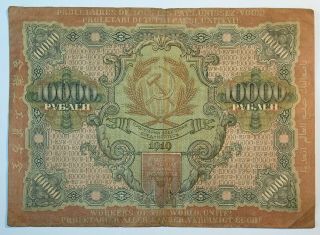 10000 RUBLES 1919 RUSSIA BANKNOTE,  OLD MONEY CURRENCY,  WMK WAVES,  No - 1302 2
