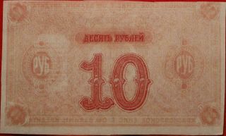 1919 Russia Transcaucasus 10 Ruble Note Higher 2