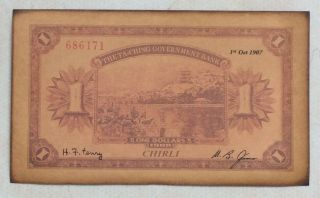 1907 The TA - CHING Government Bank（直隶通用）Issued Voucher 1 Yuan (光绪三十三年）686171 2