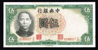 1936 China Banknote 5 Yuan Uncirculated