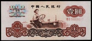1960 China Banknote 1 Yuan Uncirculated