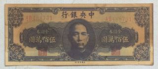 1929 The Central Bank Of China Issued Gold Yuan Notes金圆券5 Million Yuan：ab488731