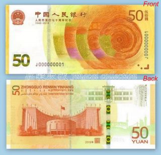 1x China 50 Yuan 2018 Commemorative Banknote Paper Money 70th Anniversary Of Rmb