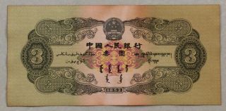 1953 People’s Bank of China Issued The Second series of RMB 3 Yuan（石拱桥）：3301082 2