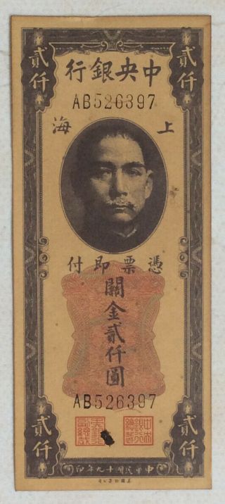 1930 The Central Bank Of China Issued Off Gold Voucher （关金券）2000 Yuan :ab 526397