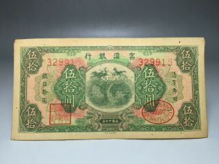 1928 The Fu - Tien Bank (富滇银行）issued By Banknotes（小票面）50 Yuan (民国十七年) :329915&