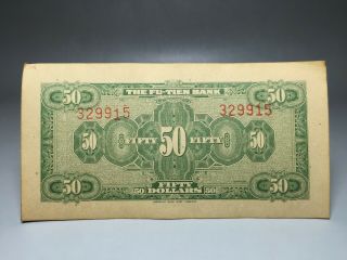 1928 THE FU - TIEN BANK (富滇银行）Issued by Banknotes（小票面）50 Yuan (民国十七年) :329915& 2