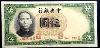 1936 Central Bank Of China 5 Yuan (shi Yuan) Banknote (, 1 Banknote) D2900