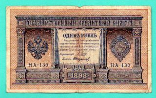 Russia Russland 1 Ruble 1898 Gold Note Shipov 47