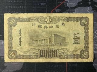 1937 China Central Bank of Manchukuo,  10 Yuan,  Pick J132a,  6 - digit,  Banknote a 2