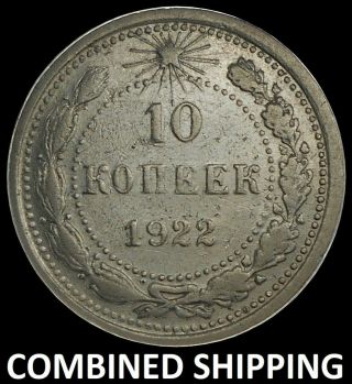 Russia Ussr 10 Kopeck 1922 Silver Coin №1