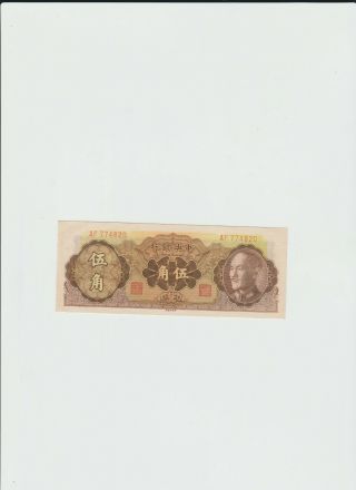 Central Bank Of China 50 Cents 1948