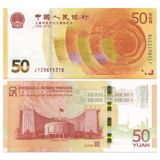 China 50 Yuan,  2018,  70th Anniversary of the issuance of RMB,  COMM. ,  UNC 2