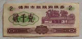 1988 Deyang City,  Sichuan Province （四川省德阳市） Issued Of Food Stamp 2 千克（2000 G）