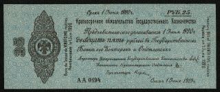 Russia Siberia & Urals (ps859b) 25 Rubles 1919 1.  6.  Xf,