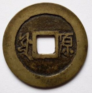 China: Kangxi Tb Cash Coin,  1667 - 70,  Taiyuan,  Shanxi Prov. ,  Hartill 22.  127