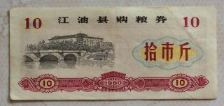 1980 Jiangyou County,  Sichuan （四川省江油县）issued Food Stamp 10 市斤（5000 G）