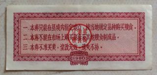 1980 Jiangyou County,  Sichuan （四川省江油县）issued Food stamp 10 市斤（5000 g） 2