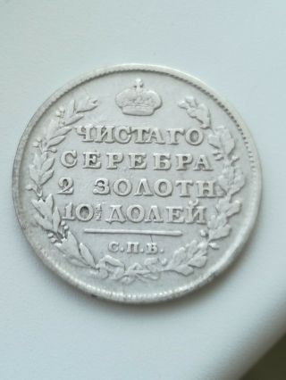 Poltina (50 Kopecks) 1817 (spb P.  S) Russian Empire (silver) Rare