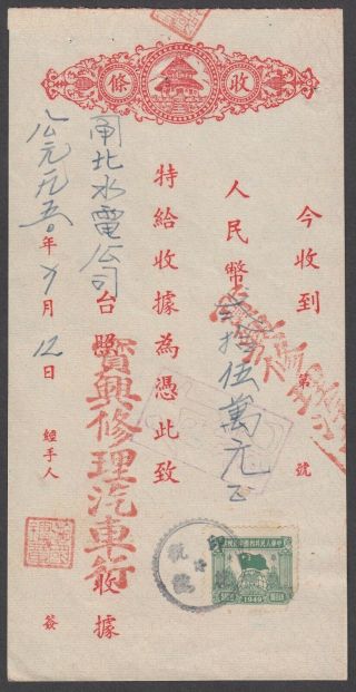 1949 China Revenue 1 Stamp On Document Receipt Bill Pagoda Rare