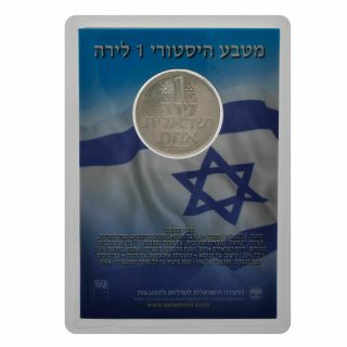 Israel 1972 1 Lira Pound Uncirculated Coin - Flag Of Israel Package