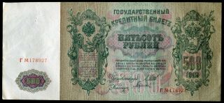 1912 500 Five Hundred Rubles Imperial Russian Banknote “peter The Great” (e)