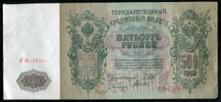 1912 500 Five Hundred Rubles Imperial Russian Banknote “peter The Great” (b)