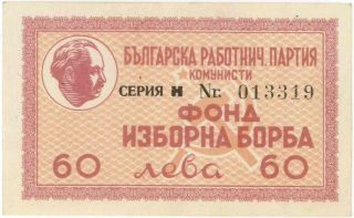 Bulgaria,  Political Paper Money,  Elections Fund,  60 Leva 1946