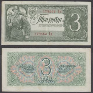 Russia 3 Rubles 1938 (vf, ) Banknote P - 214