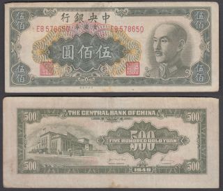 China 500 Yuan 1949 (vf) Banknote P - 409