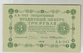 Choice Cu Russia 1918 3 Rubles P - 87 Series Aa - 043 State Credit Note