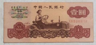 1960 People’s Bank Of China Issued The Third Series Of Rmb 1 Yuan（女拖拉机手）：6868104