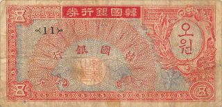 Korea 5 Won Nd.  1953 P 12 Block { 11 } Circulated Banknote K25m